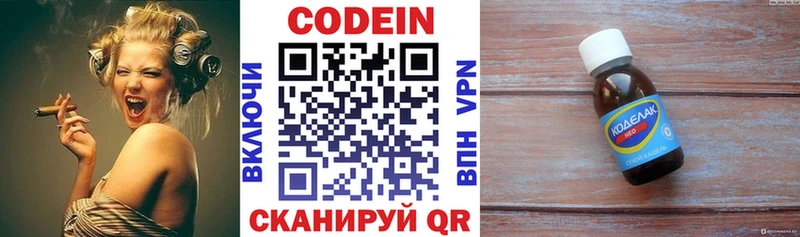 Кодеин напиток Lean (лин)  Новомичуринск 